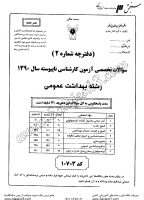 کاردانی به کاشناسی آزاد جزوات سوالات بهداشت عمومی کاردانی به کارشناسی آزاد 1390